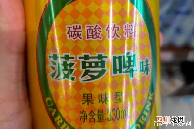 不满足啤酒“三要素”，买到的都是假啤酒 菠萝啤是啤酒还是饮料