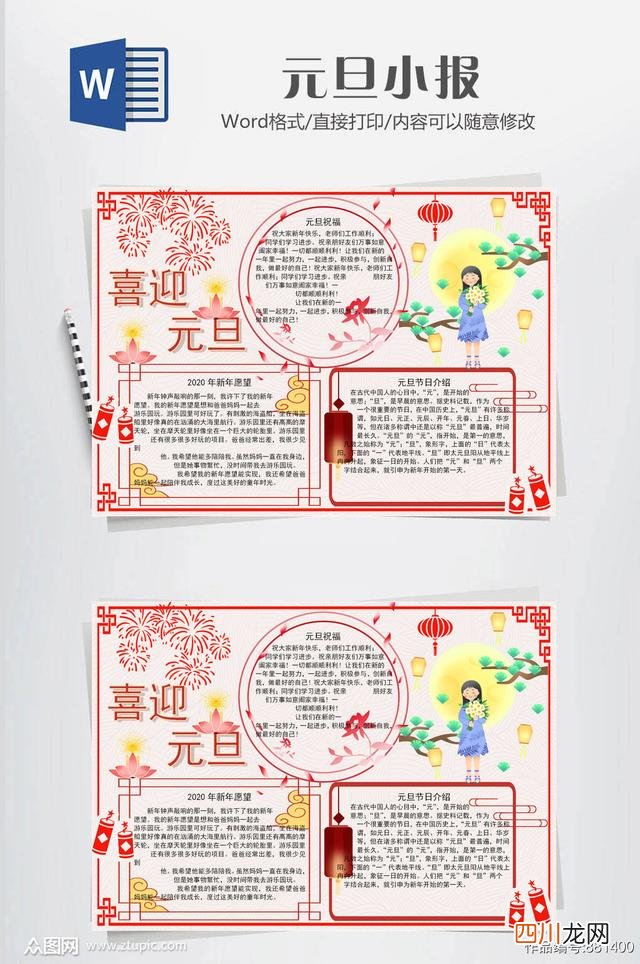 8张简单又漂亮图片 元旦手抄报简单又漂亮