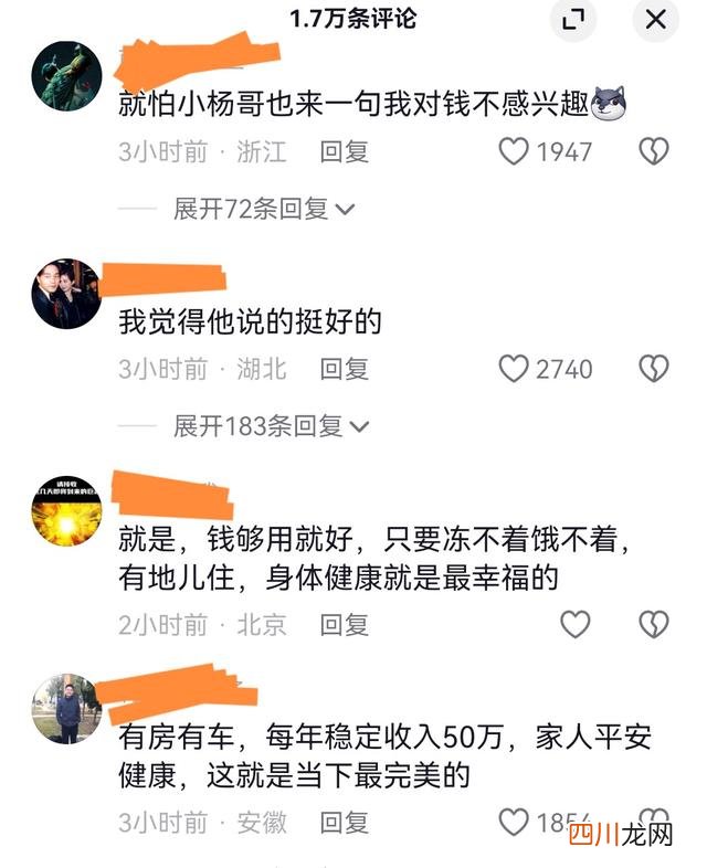 网红小杨哥直播言论引热议 小杨哥劝大家别发大财