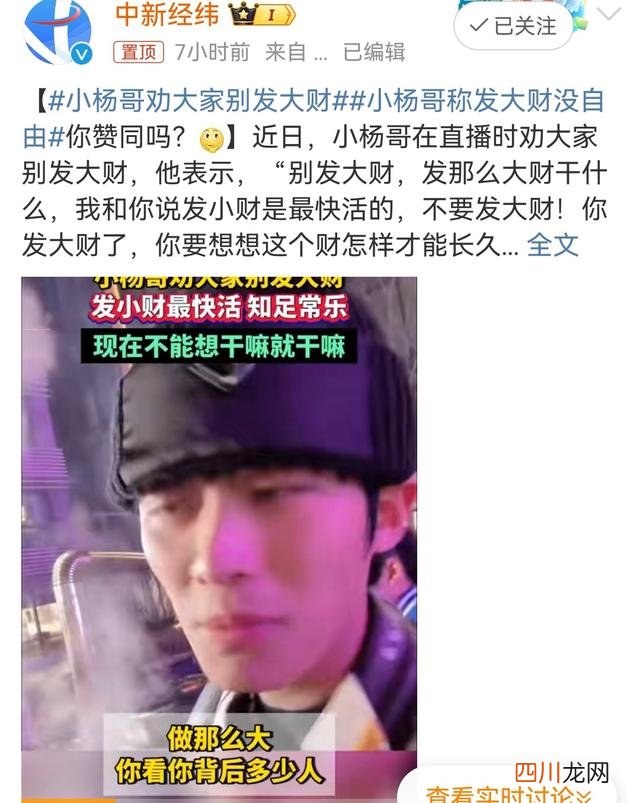 网红小杨哥直播言论引热议 小杨哥劝大家别发大财