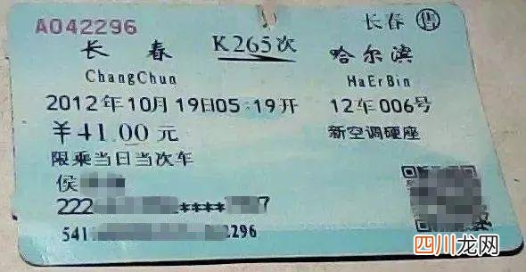 这些老式火车票,你见过几个 高铁火车票图片大全