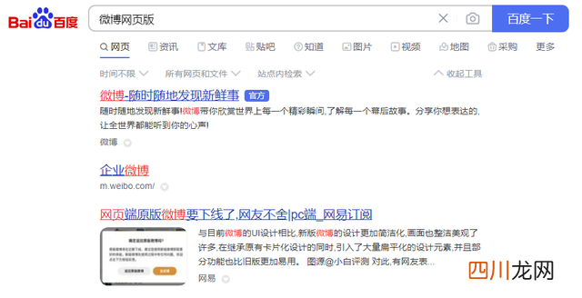 微博有电脑版吗？ 微博网页版