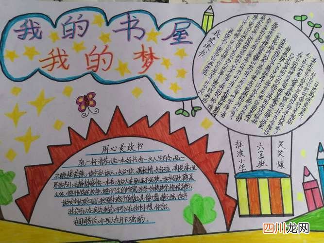 我书屋我的梦手抄报 我的梦手抄报 我的书屋我的梦手抄报