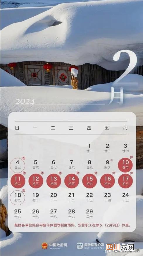 确定了 2024年春节连休8天 除夕不放假