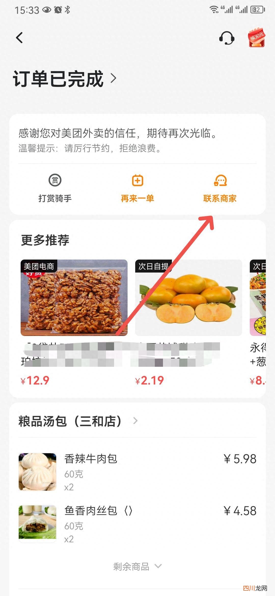 美团怎么联系店家 美团客服电话人工服务24小时