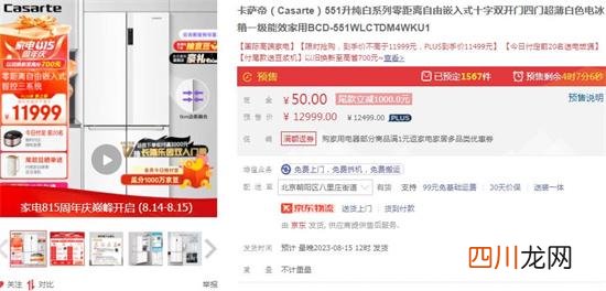 海尔旗下高端家电品牌 卡萨帝冰箱是哪国品牌