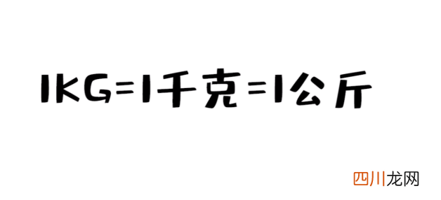 kg是公斤还是斤 1kg是多少斤