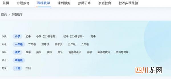 附官网入口 中小学智慧教育平台免费网课