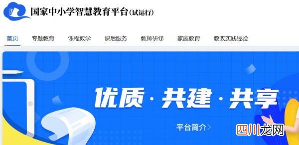 附官网入口 中小学智慧教育平台免费网课