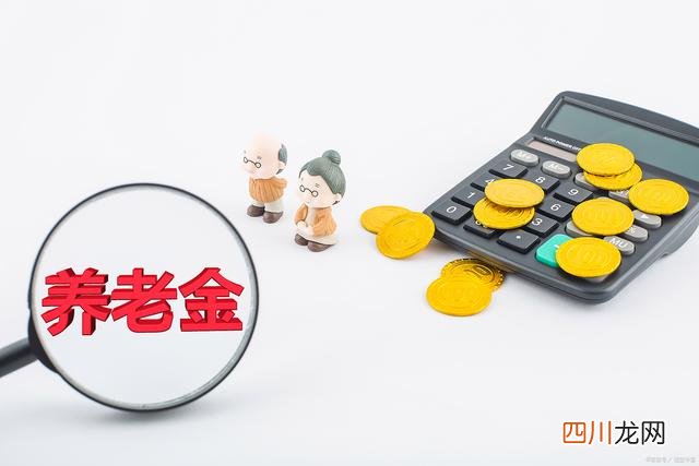 退休金如何计算 养老金怎么计算退休领取金额