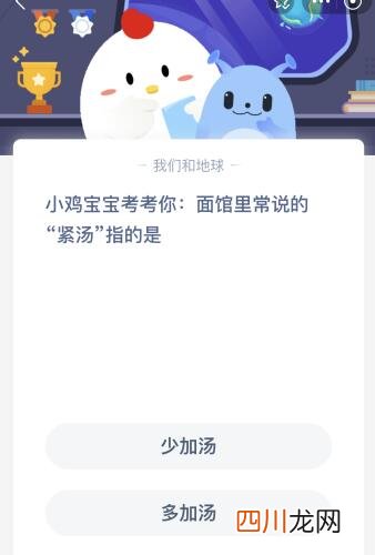 面馆里常说的紧汤是啥意思 蚂蚁庄园今日答案