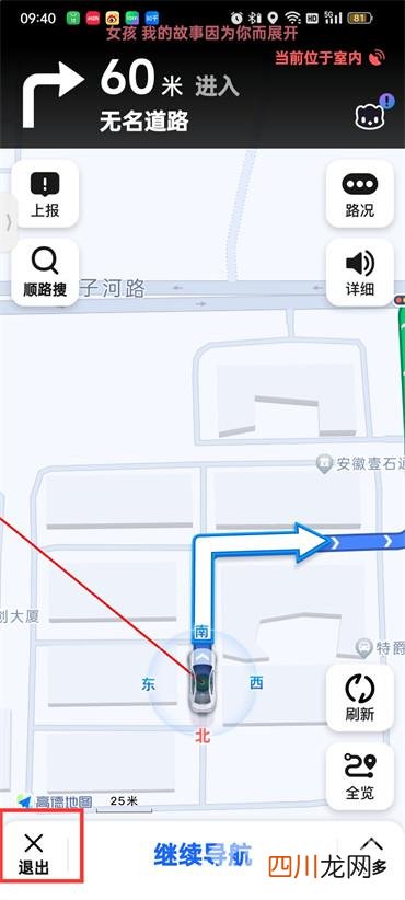 高德地图怎么退出导航？ 退出导航