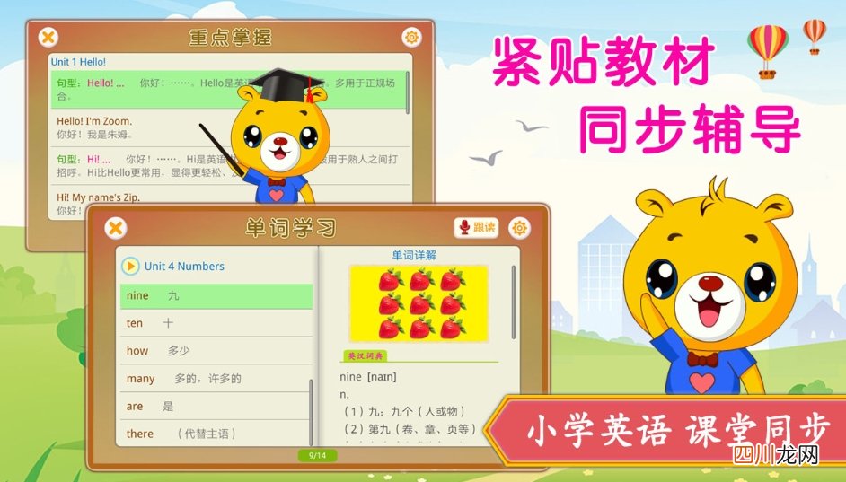小学英语启蒙哪个app最合适 好用的英语学习软件推荐