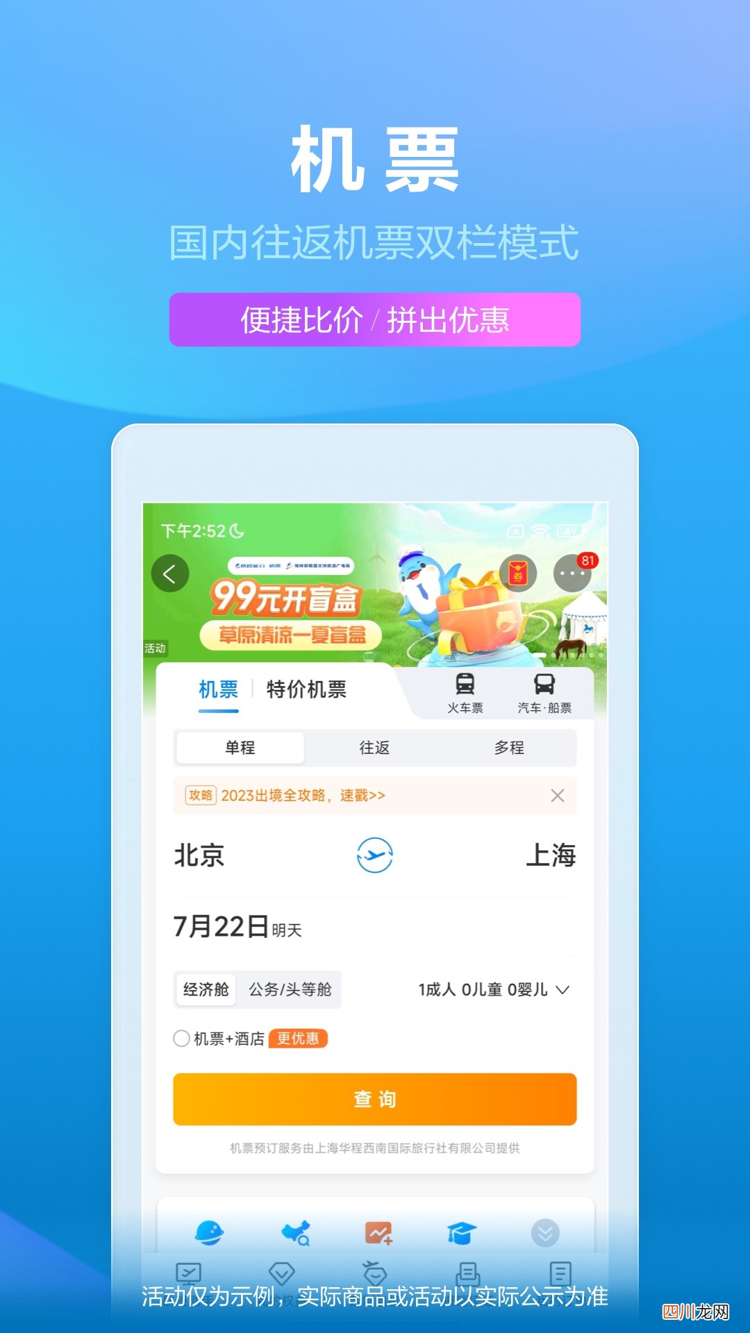 专门买飞机票的app有哪些 专门买飞机票的app分享