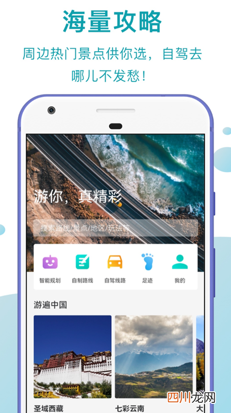 自驾旅行攻略的app哪个好 旅游攻略软件推荐
