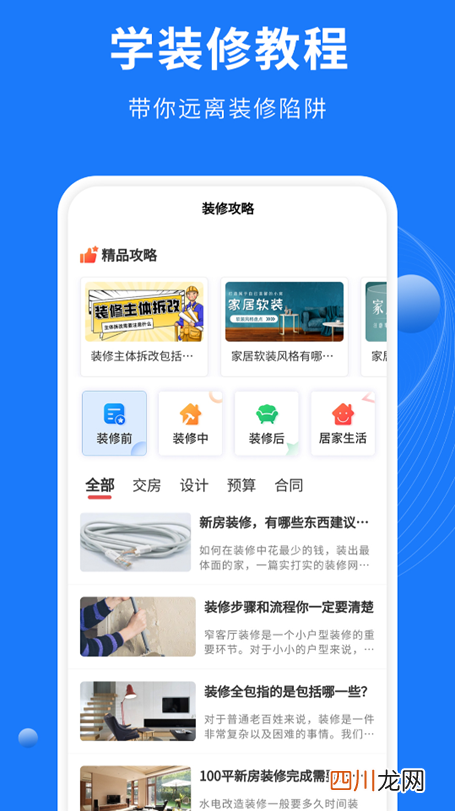 装修用哪个app比较好 装修辅助软件排行榜