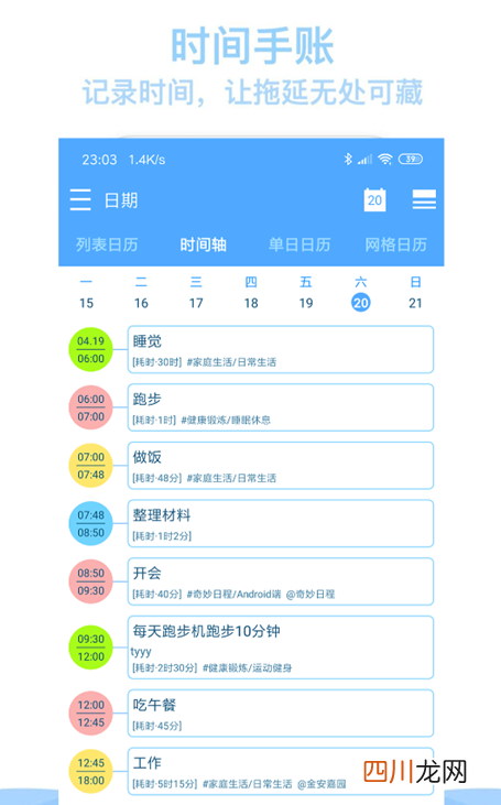 时间管理类app有哪些 时间规划管理工具排行榜