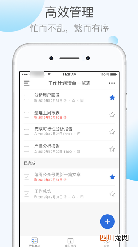 时间管理类app有哪些 时间规划管理工具排行榜