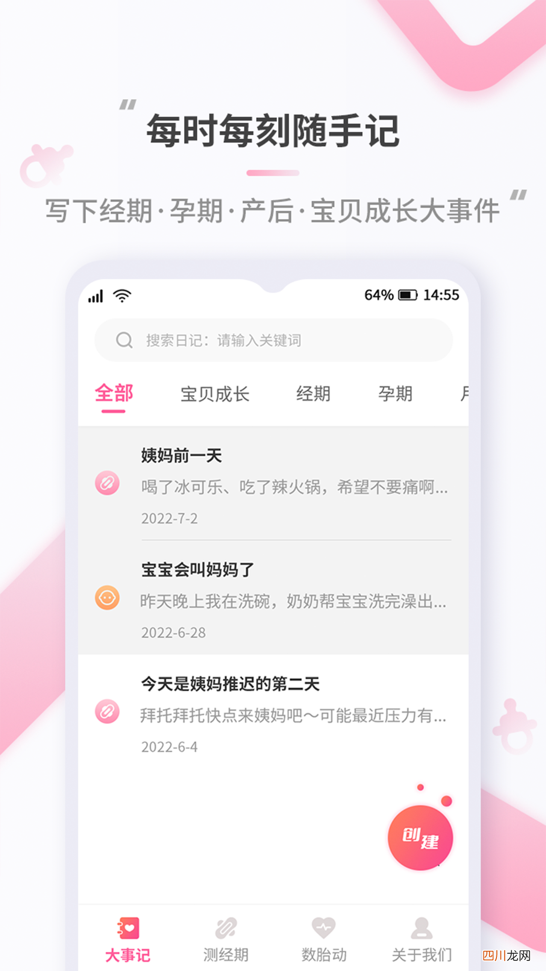 孕期下载什么软件了解宝宝成长情况 适合孕妈妈的孕期软件分享