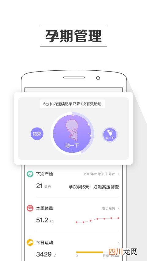 孕期下载什么软件了解宝宝成长情况 适合孕妈妈的孕期软件分享