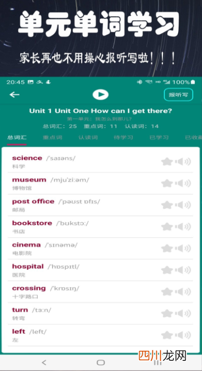 英语同步点读免费软件 好用的英语同步点读免费软件推荐