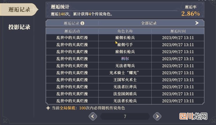 铃兰之剑卡池顺序一览 铃兰之剑卡池介绍
