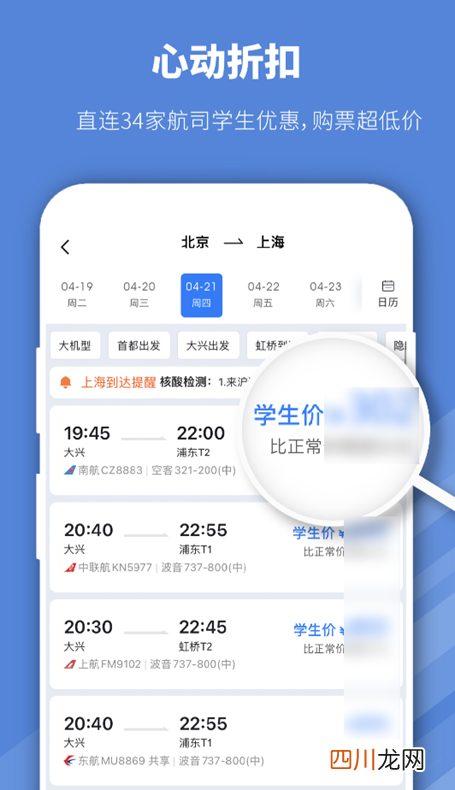 什么app机票便宜 买机票用什么软件好