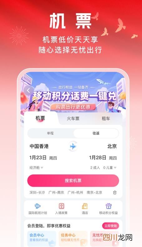 什么app机票便宜 买机票用什么软件好