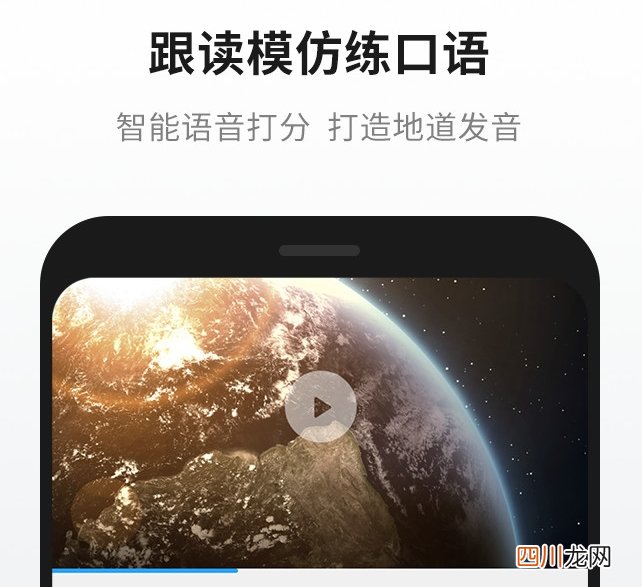 小学跟读英语app有哪些 热门的英语跟读软件大全