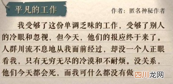 海龟蘑菇汤平凡的工作怎么过 平凡的工作通关技巧