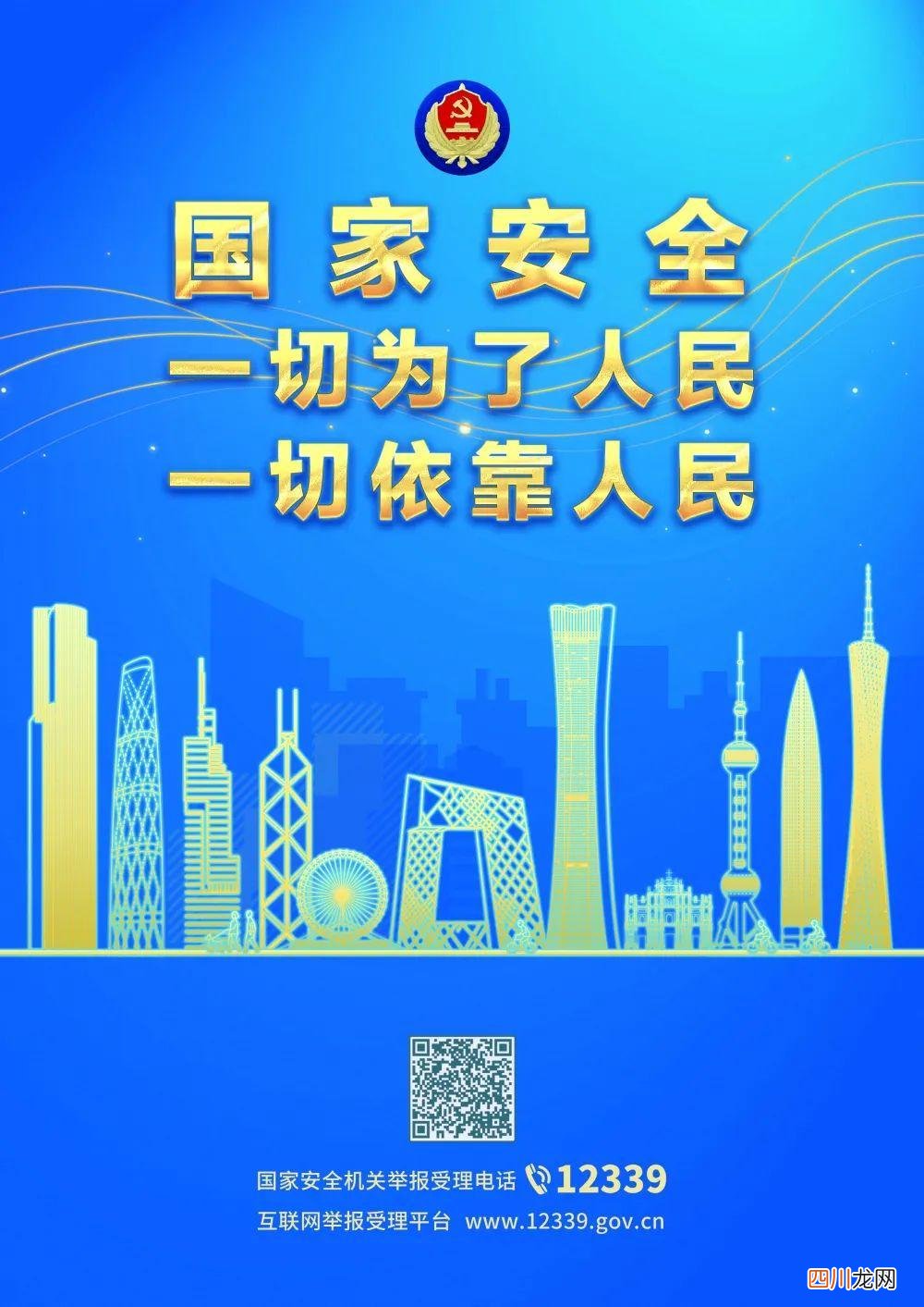 12339,国家安全机关受理公民和组织举报电话 国家安全机关受理电话