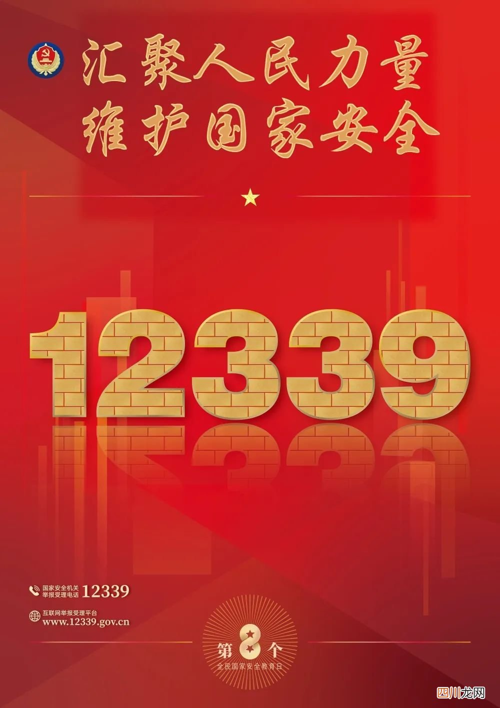 12339,国家安全机关受理公民和组织举报电话 国家安全机关受理电话