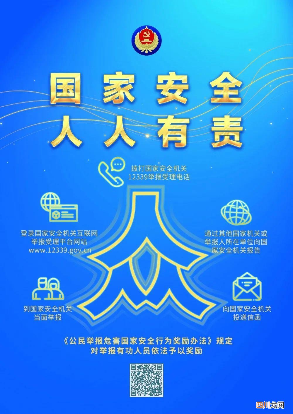 12339,国家安全机关受理公民和组织举报电话 国家安全机关受理电话
