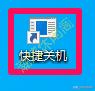详细教你win10怎么关机 关机