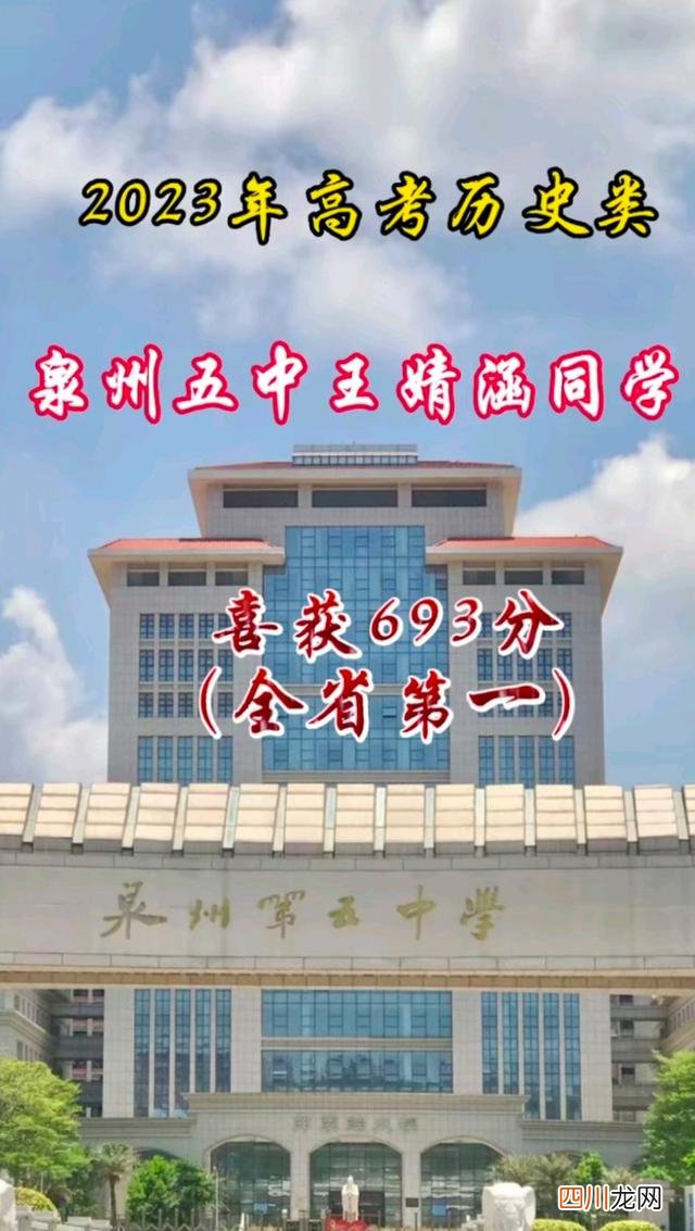 2023各省高考文理科状元 2023新高考状元榜