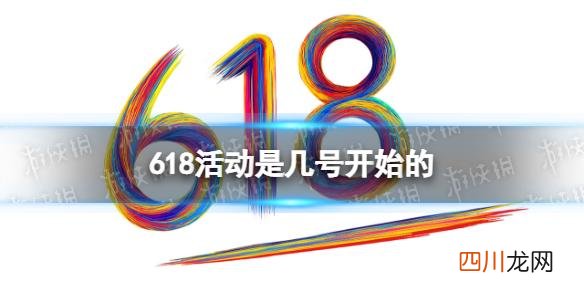 2023年618活动时间表 2023年618什么时候开始