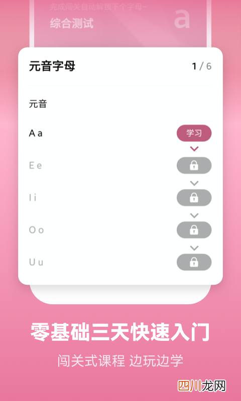 学法语的app哪个最好 好用的学习法语软件推荐