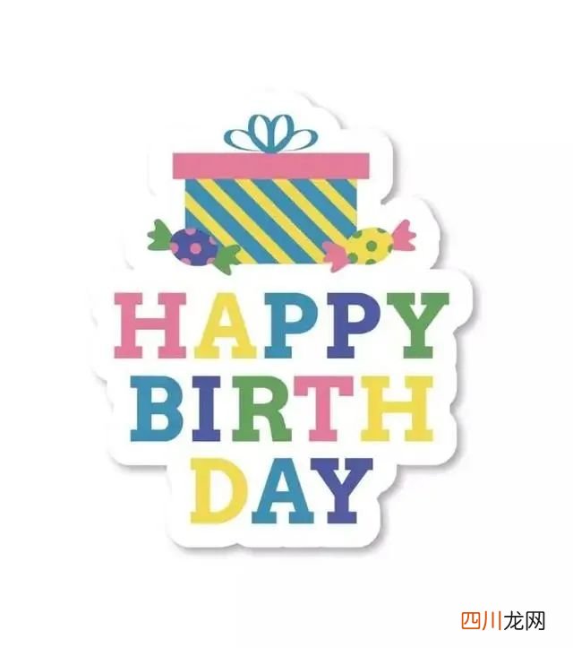 简短独特的生日祝福语 生日快乐祝福语句子