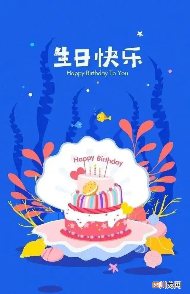 简短独特的生日祝福语 生日快乐祝福语句子