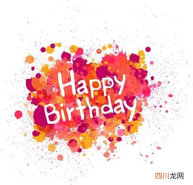 简短独特的生日祝福语 生日快乐祝福语句子