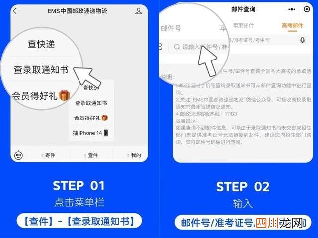 这些查询通道快收藏 录取通知书查询