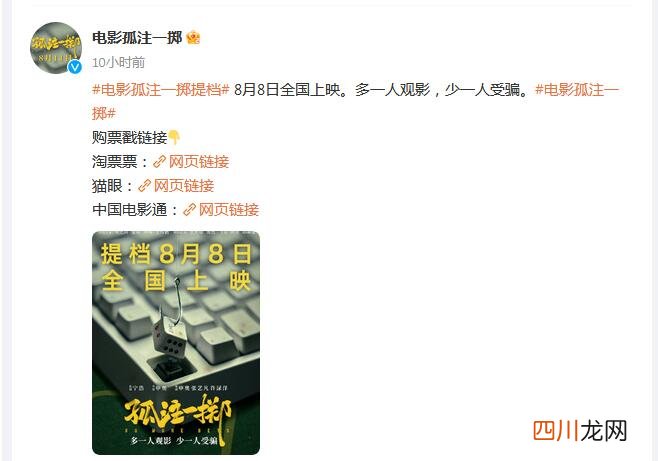 点映两天票房近4亿 孤注一掷什么时候上映