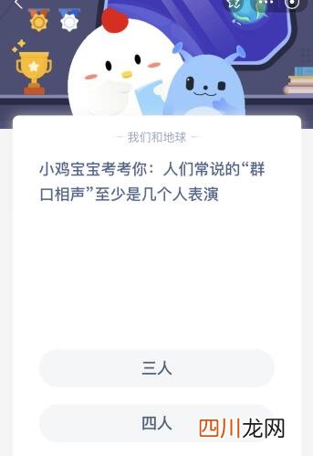 “群口相声”至少是几个人表演 蚂蚁庄园今日答案最新