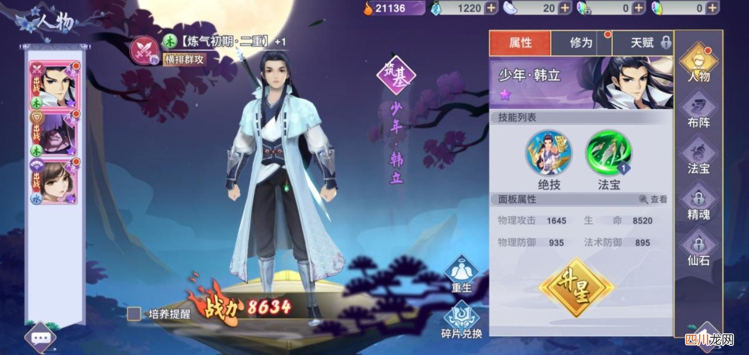 凡人修仙传手游飞升任务攻略 凡人修仙传手游飞升任务怎么做