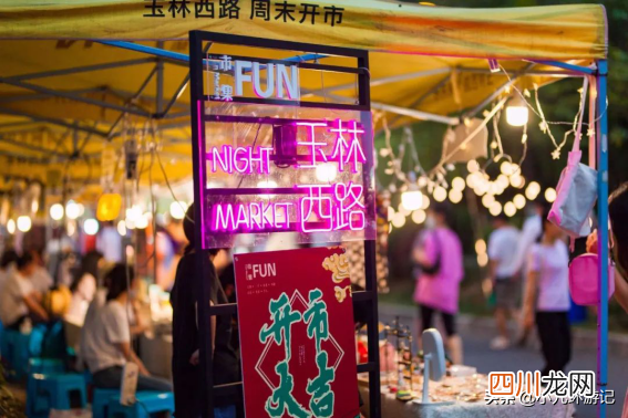 带家人逛吃成都玉林zui“FUN”夜市 广西小九生活记