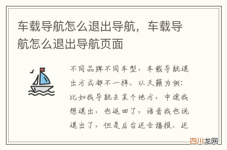 车载导航怎么退出导航页 退出导航