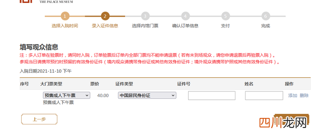 去故宫游玩，如何预约买票 故宫门票预约官网