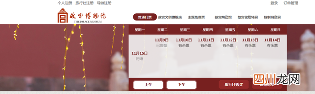 去故宫游玩，如何预约买票 故宫门票预约官网