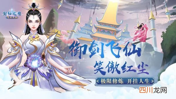 好玩的修仙手游单机版有哪些 2024人气修仙单机手游合集