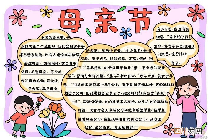 漂亮又简单的母亲节手抄报 母亲节手抄报